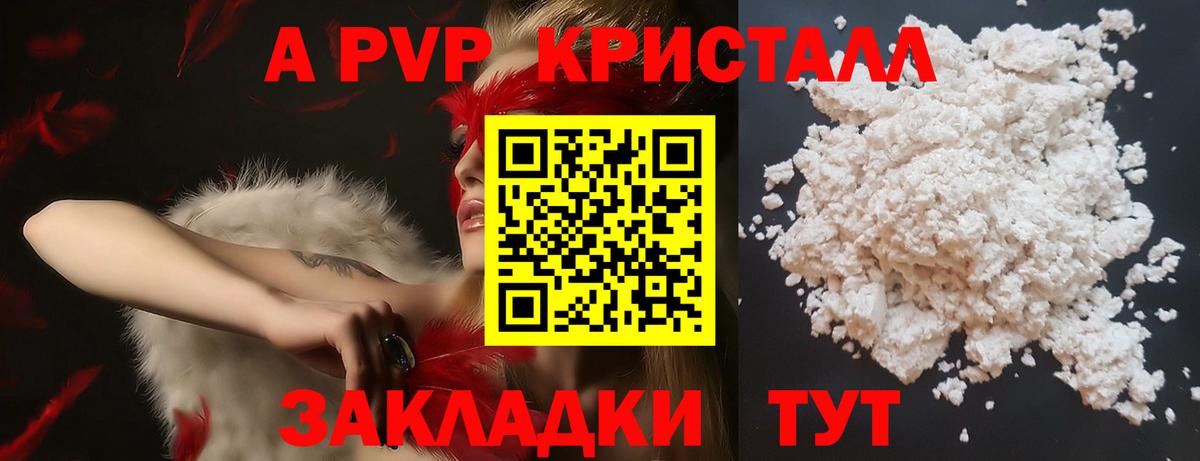 A PVP кристаллы  A-PVP Crystall  Вход с VPN  Сочи  Alpha-PVP Crystall 