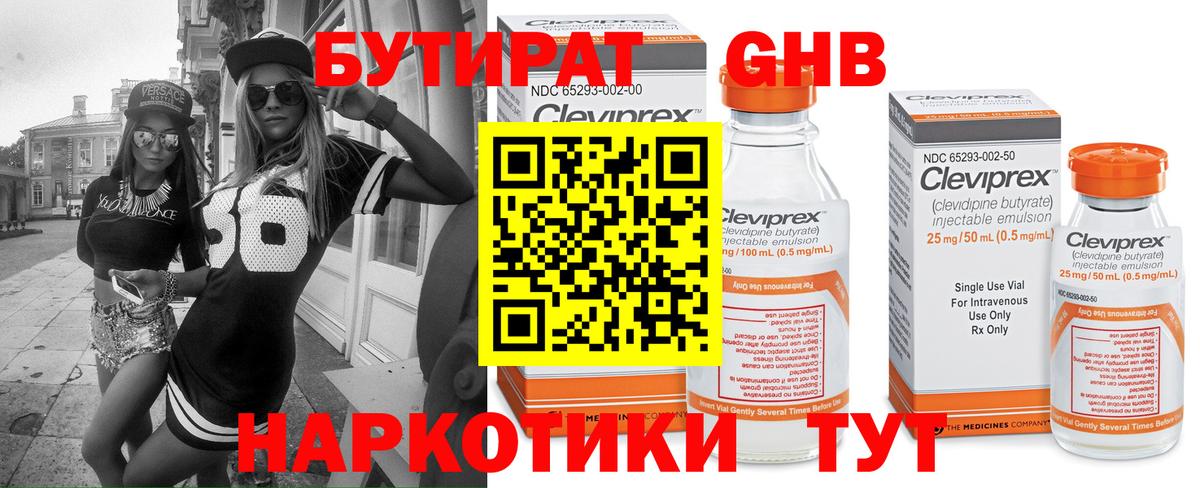 БУТИРАТ бутик  Вход с VPN  БУТИРАТ  Сочи 