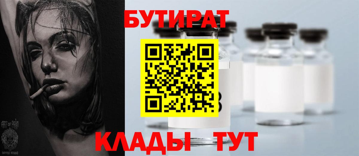 БУТИРАТ бутик Сочи