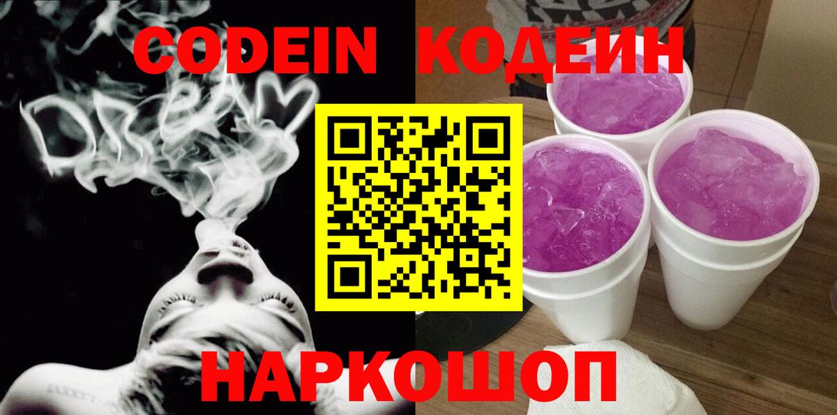 Кодеиновый сироп Lean напиток Lean (лин) Сочи