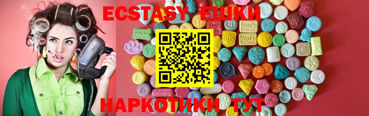 Ecstasy VHQ  Экстази 280 MDMA  Вход с VPN  Сочи 