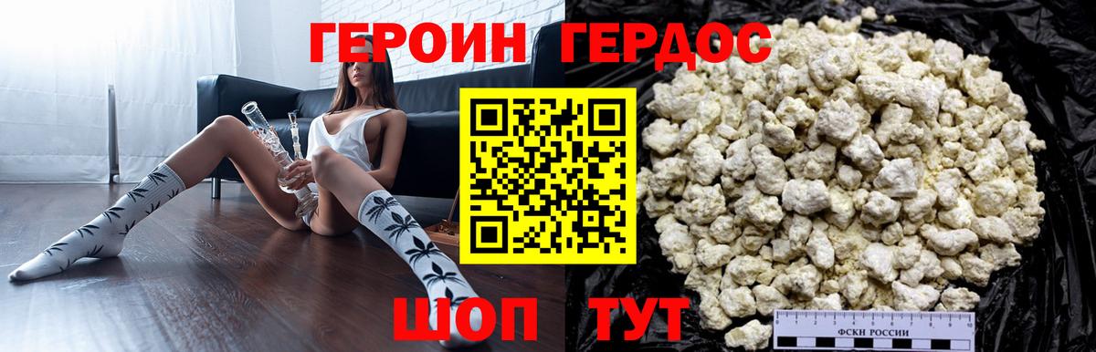 Героин Афган  Вход с VPN  Героин  Сочи 
