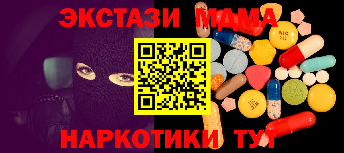 МДМА  Вход с VPN  МДМА кристаллы  Сочи  MDMA Molly 