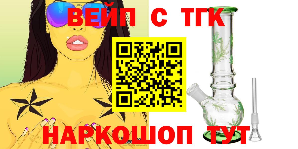 Сочи  ТГК вейп с тгк  Вход с VPN 