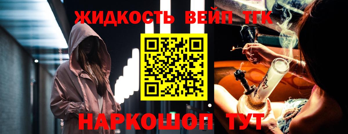 ТГК вейп Сочи